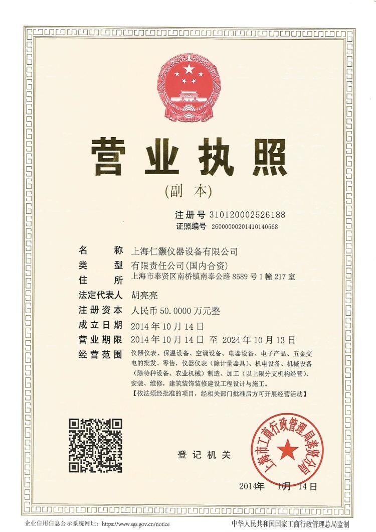 營業執照